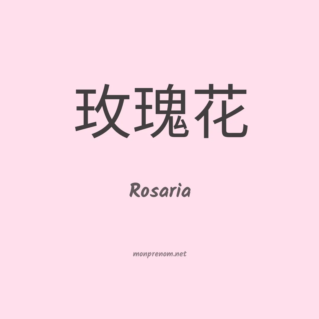 Rosaria en chino
