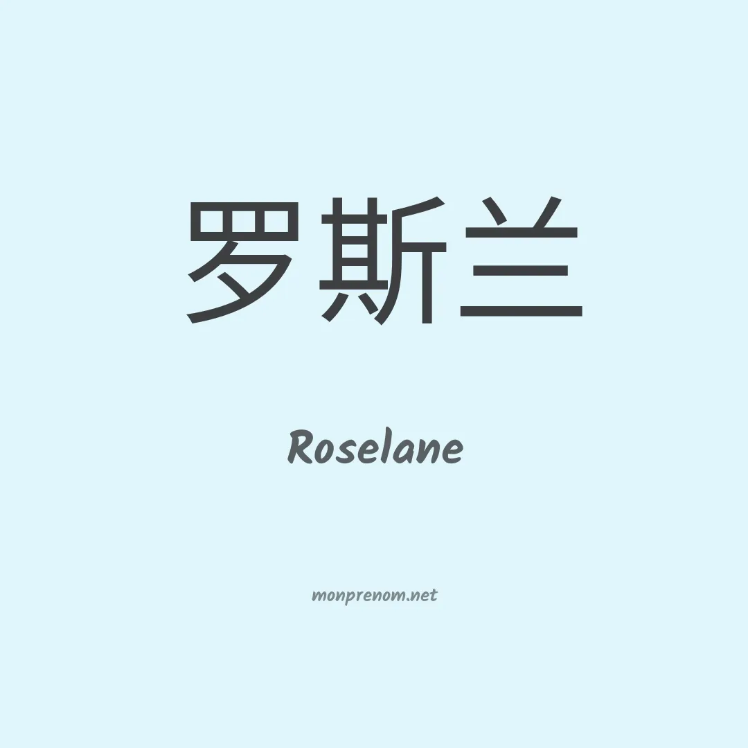 Roselane en chino