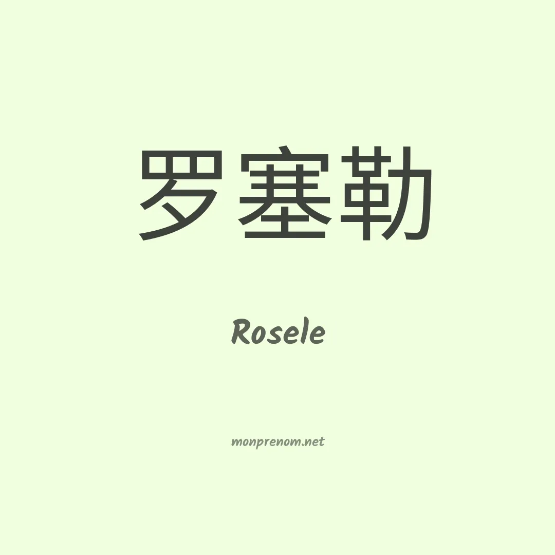 Rosele en chino