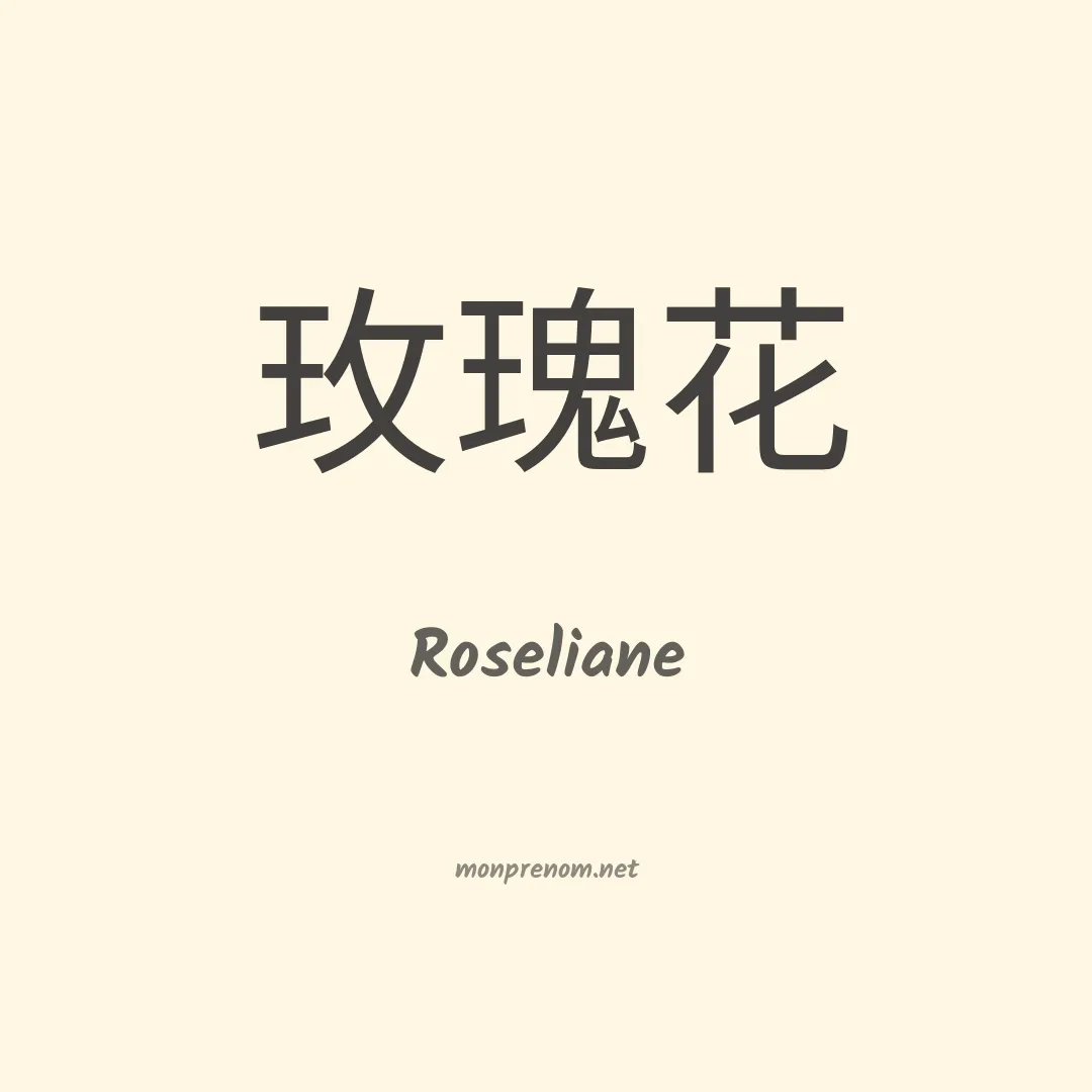 Roseliane en chino