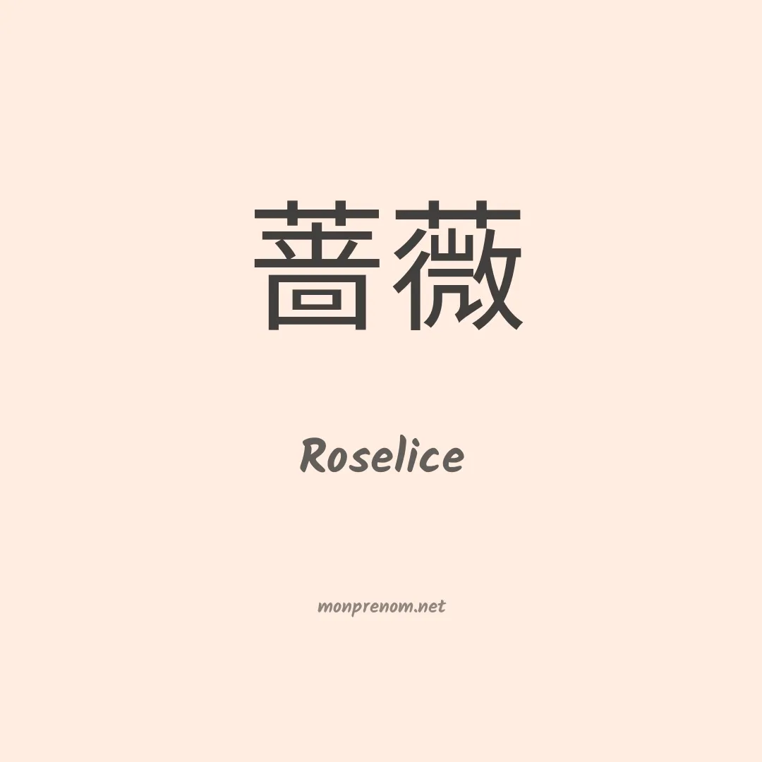 Roselice en chino