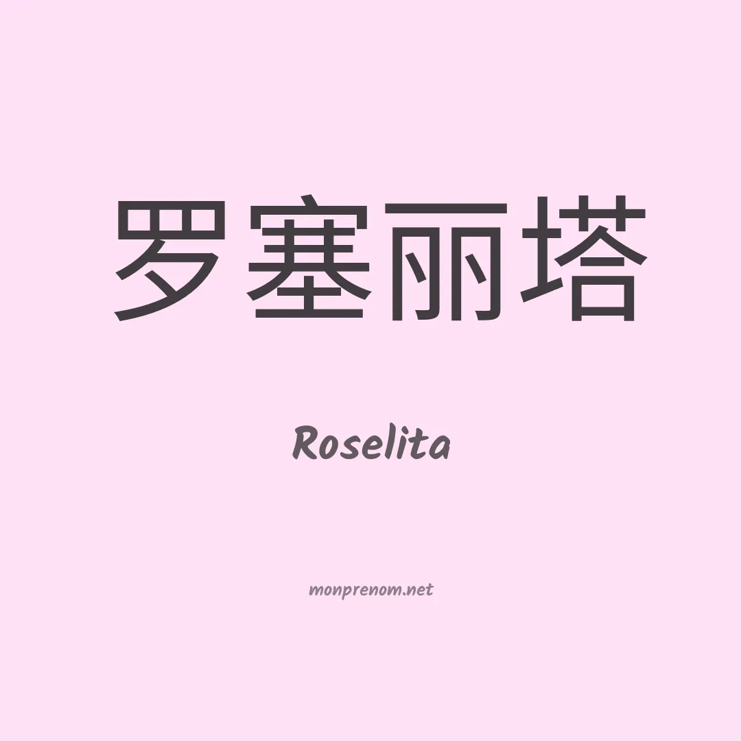 Roselita en chino