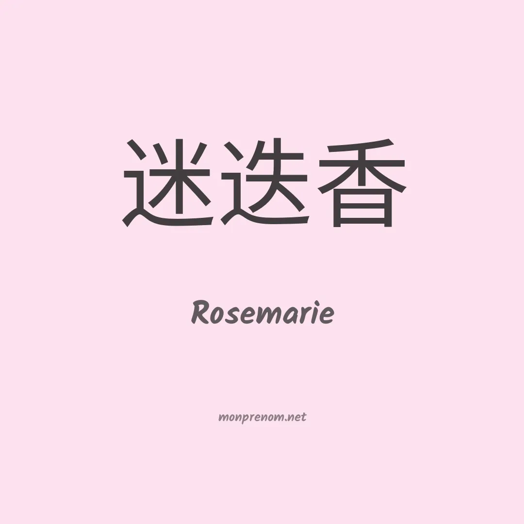 Rosemarie en chino