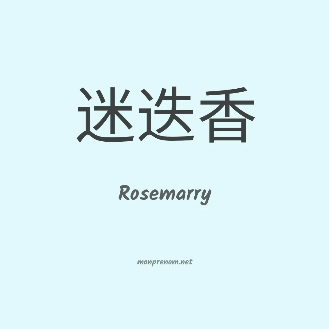 Rosemarry en chino