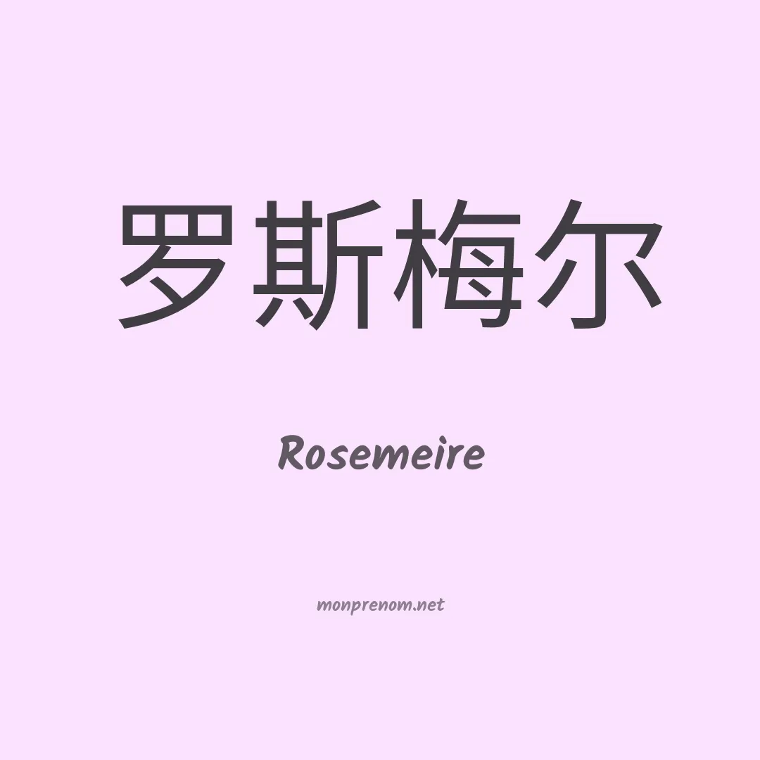 Rosemeire en chino