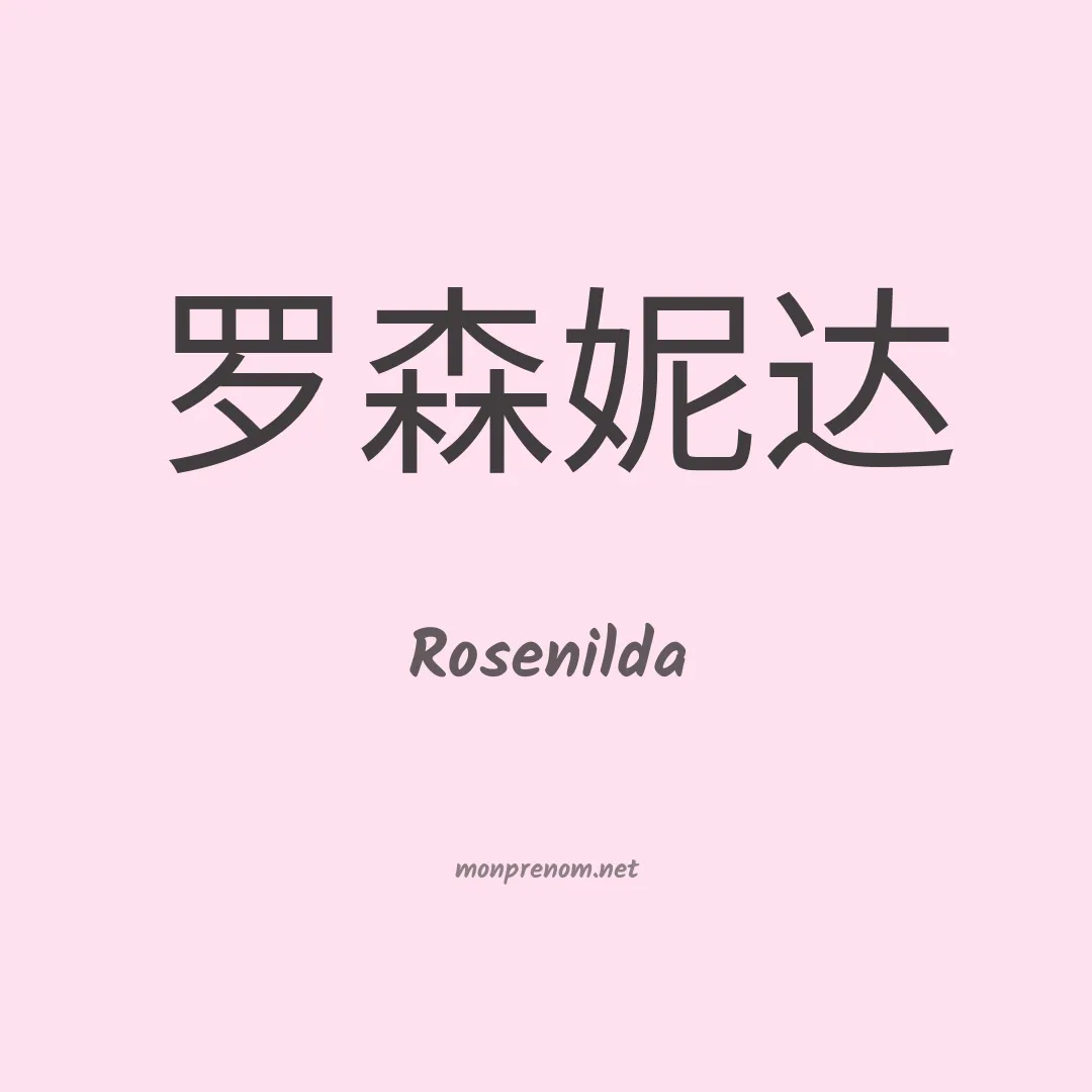 Rosenilda en chino