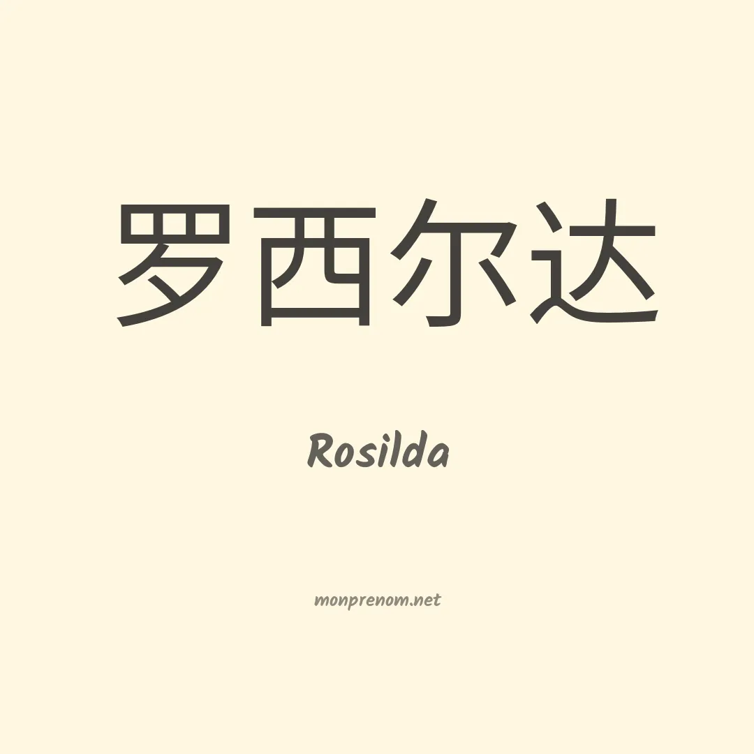 Rosilda en chino