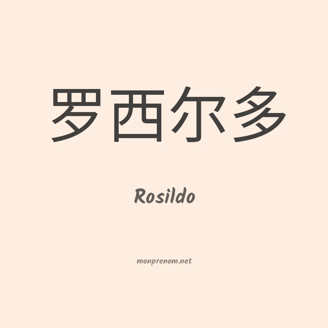 Rosildo en chino