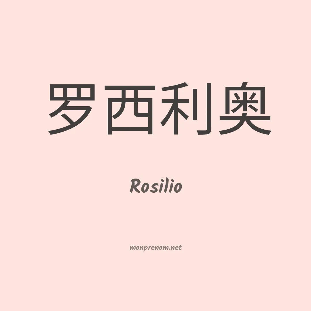 Rosilio en chino