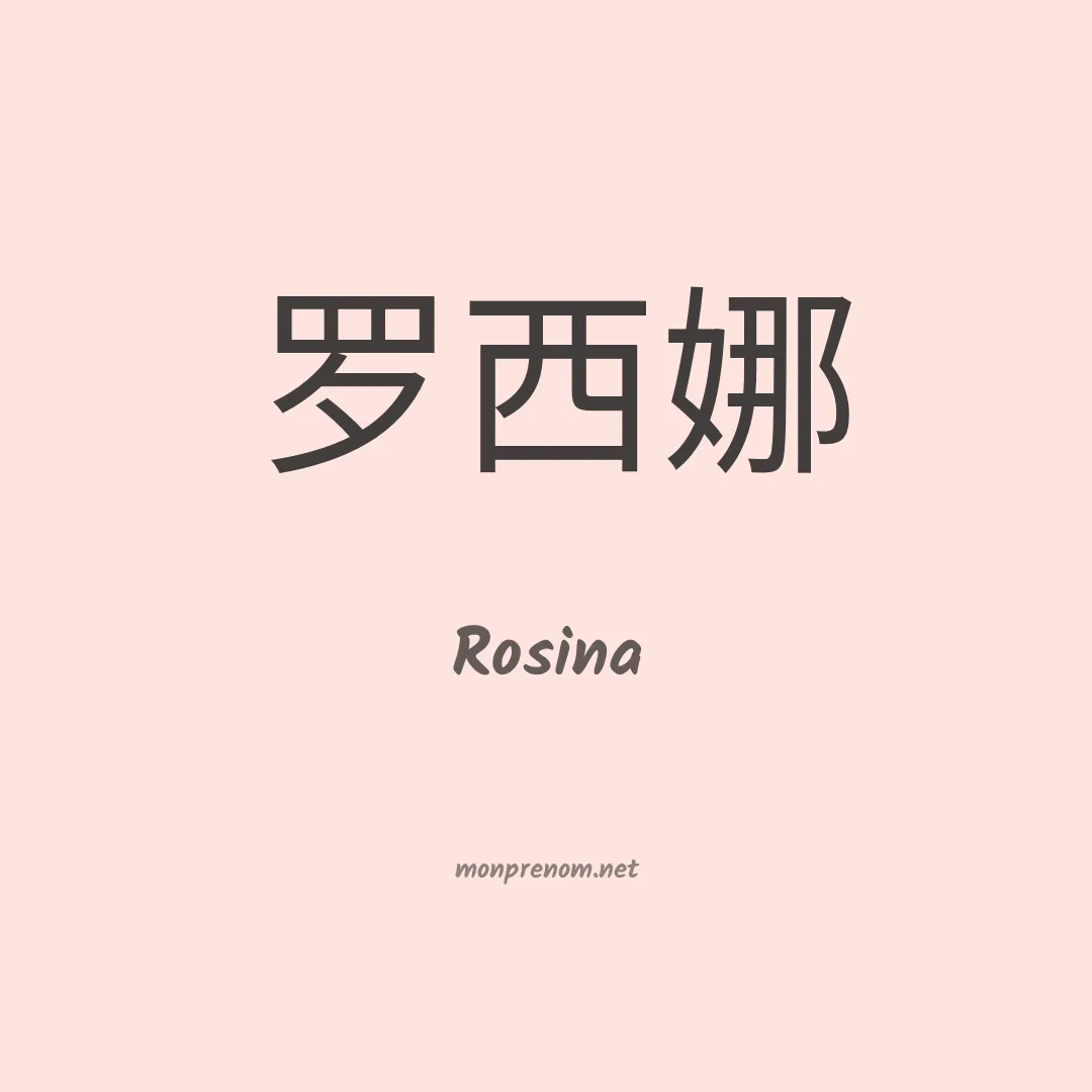 Rosina en chino