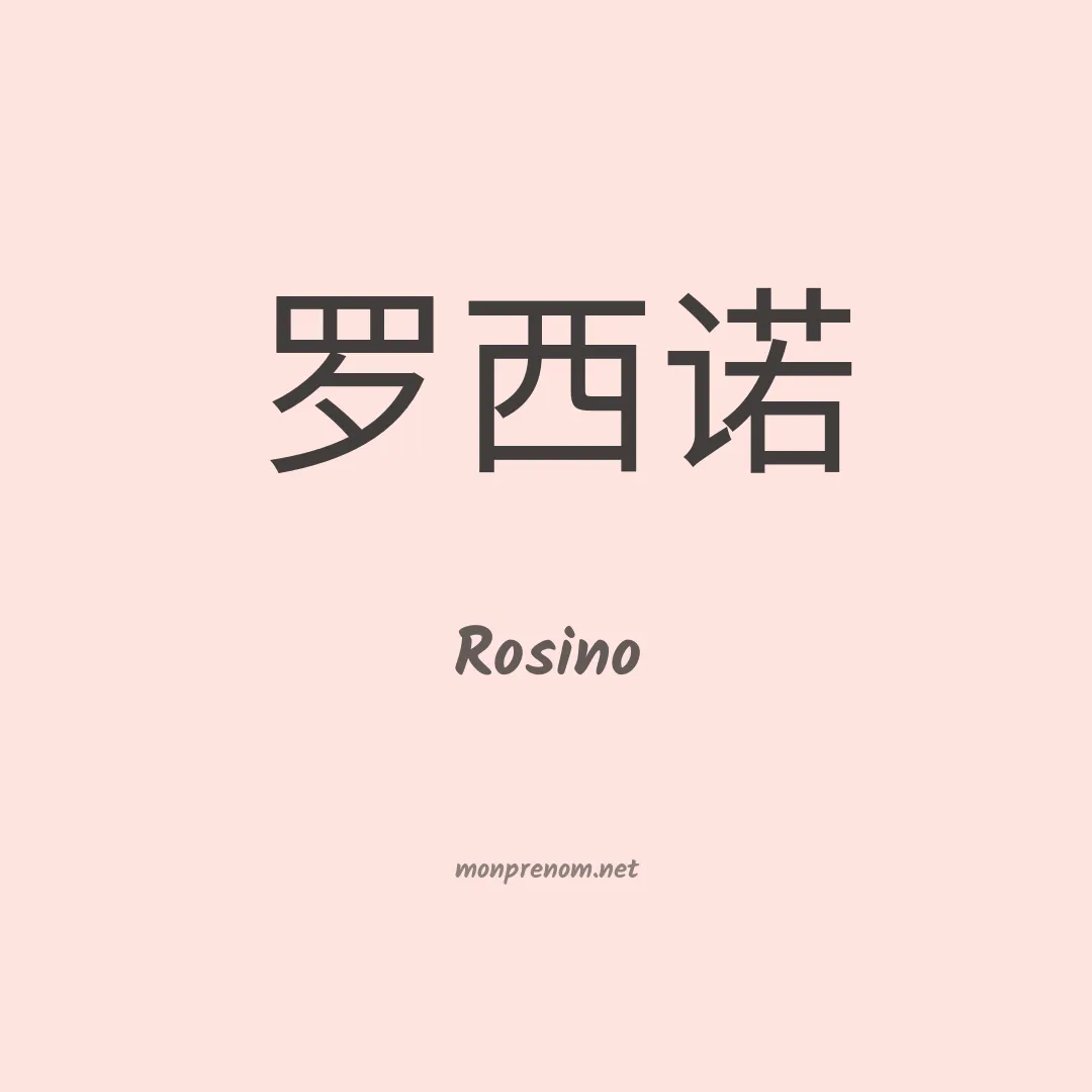 Rosino en chino