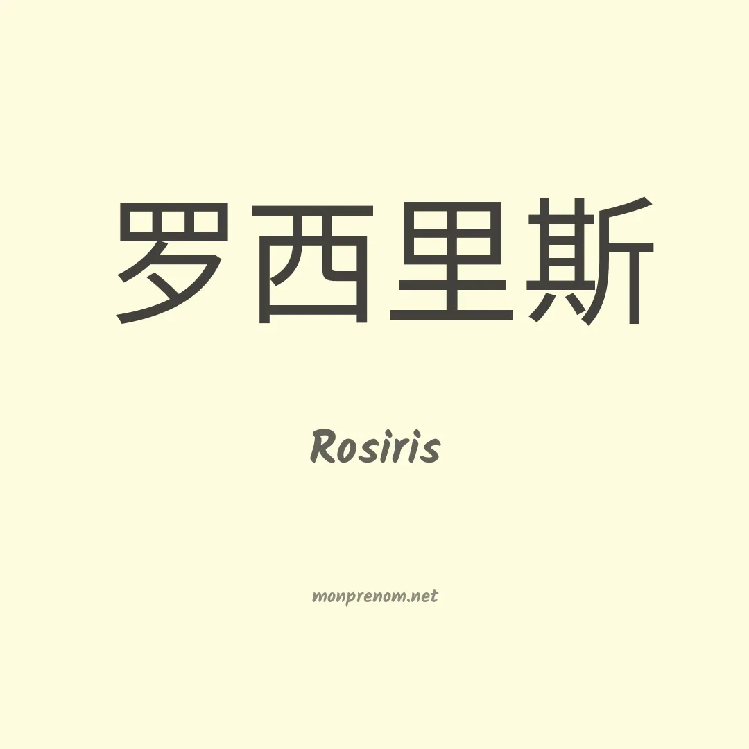 Rosiris en chino