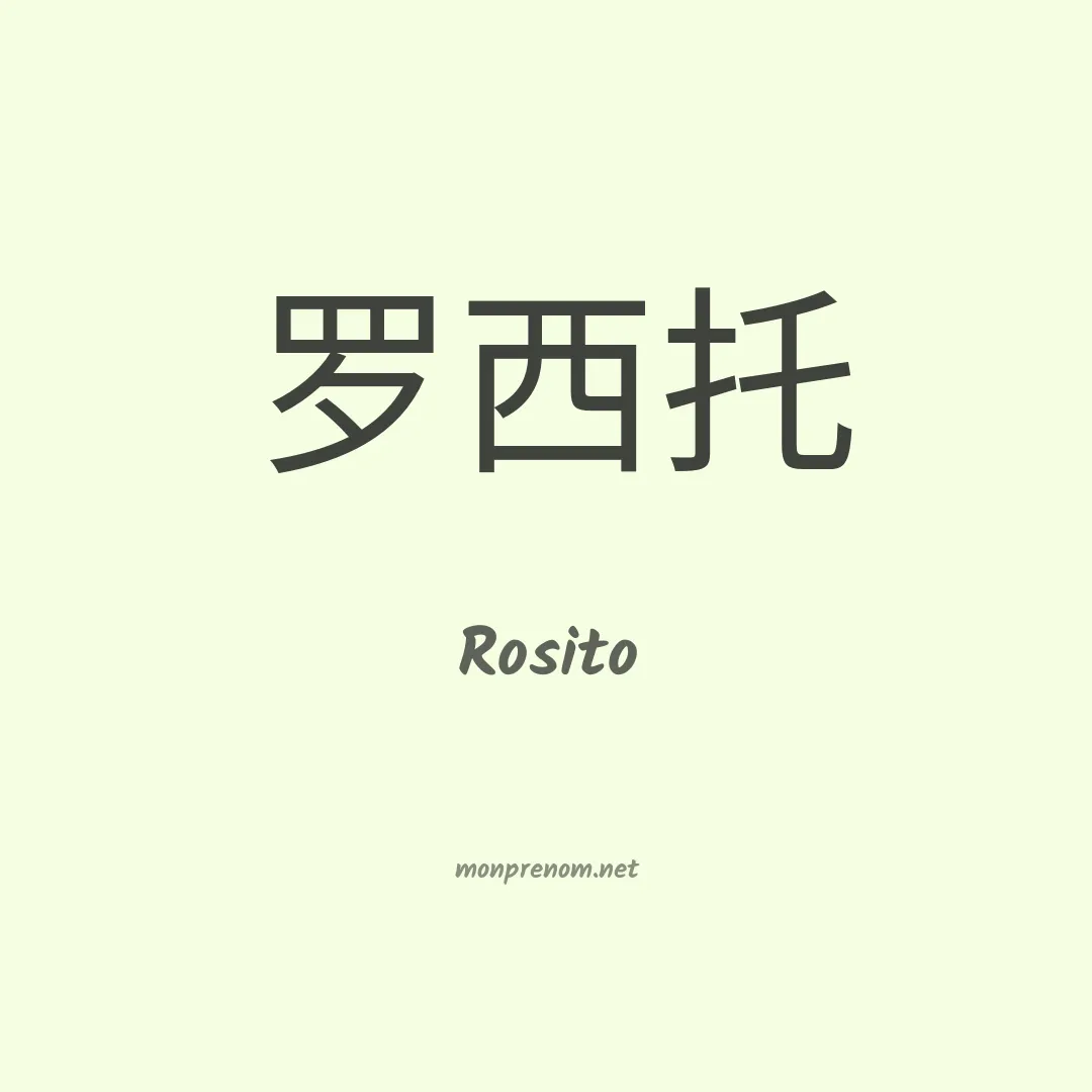 Rosito en chino