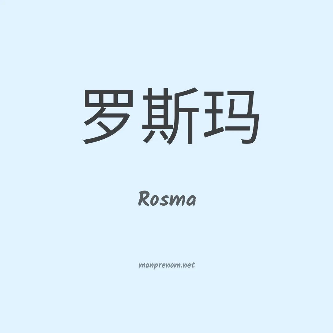 Rosma en chino