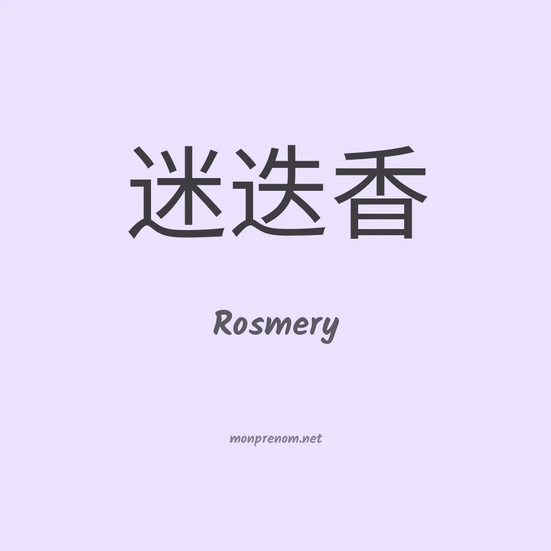 Rosmery en chino