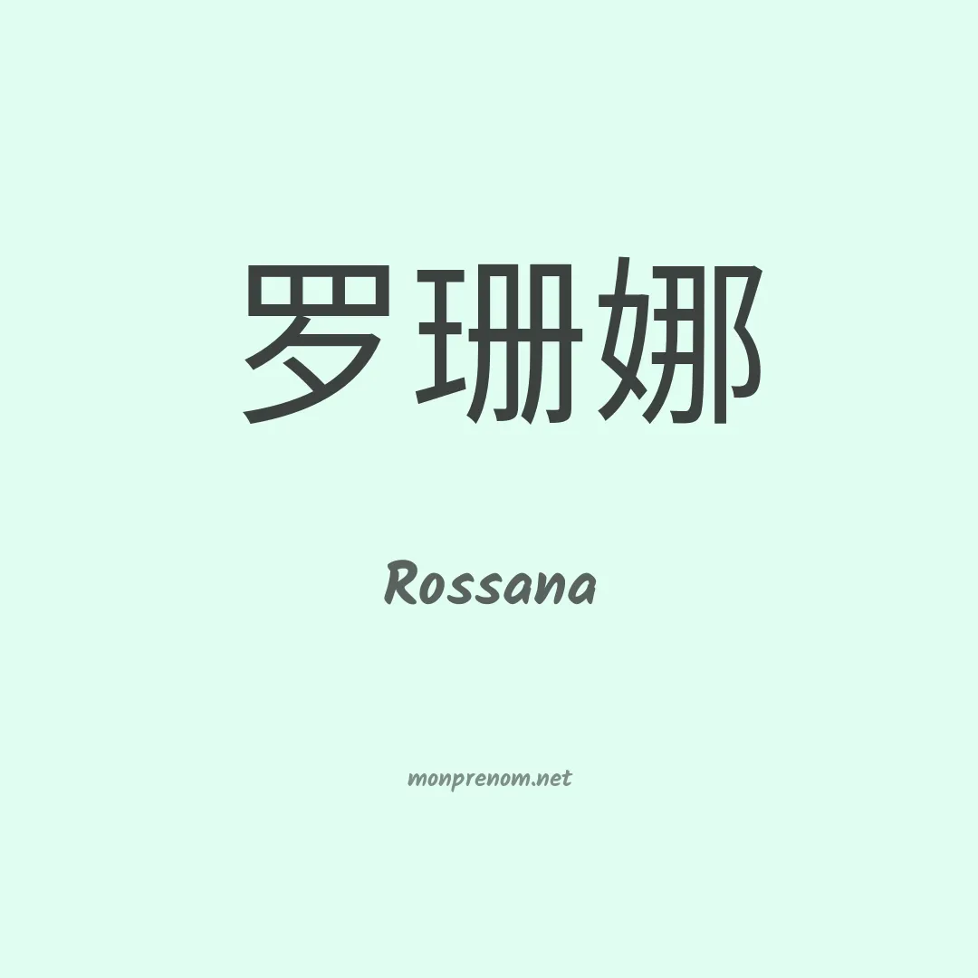 Rossana en chino