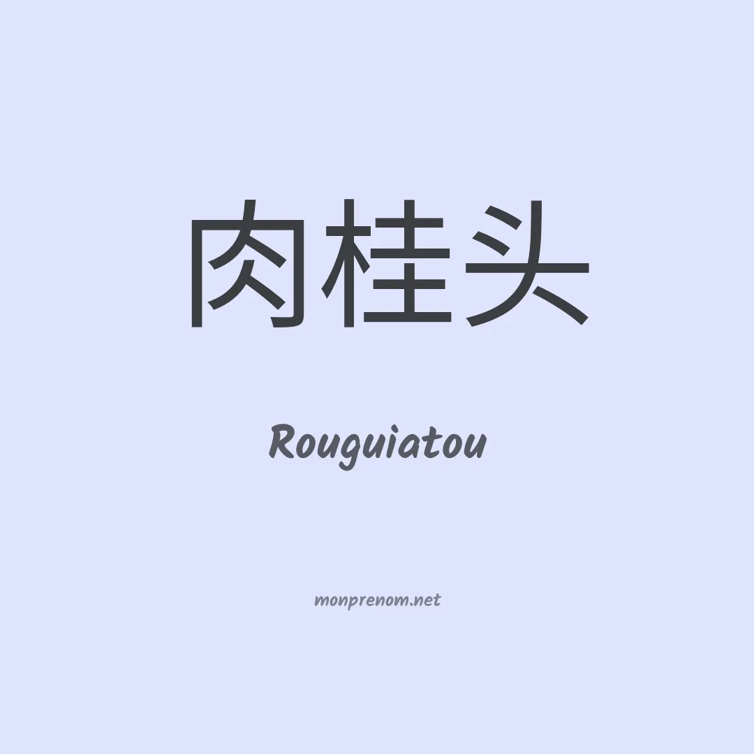 Rouguiatou en chino