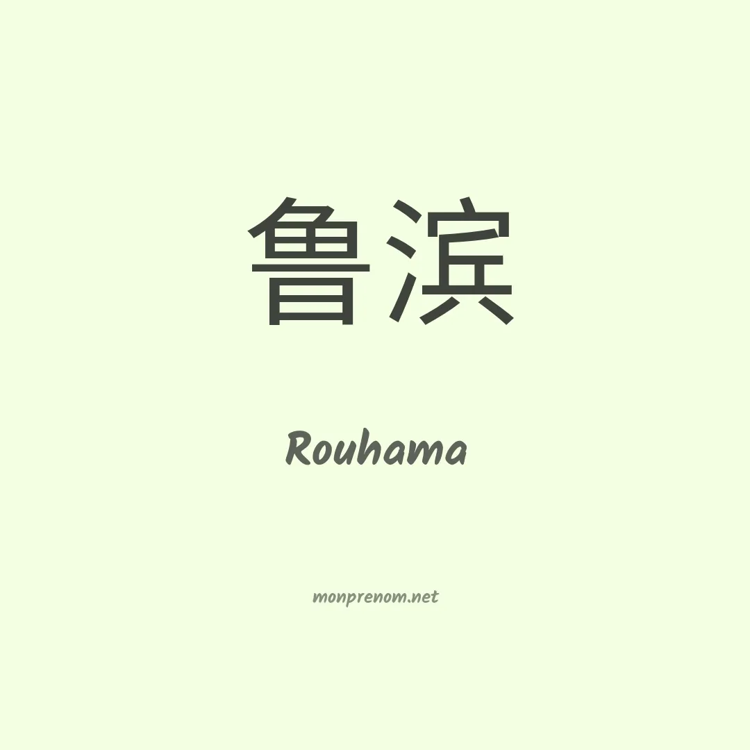 Rouhama en chino