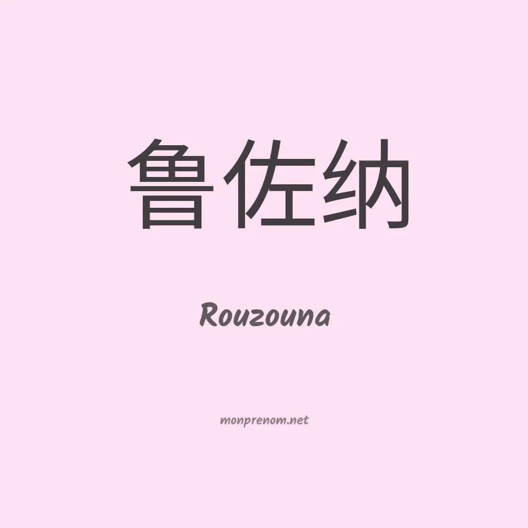 Rouzouna en chino