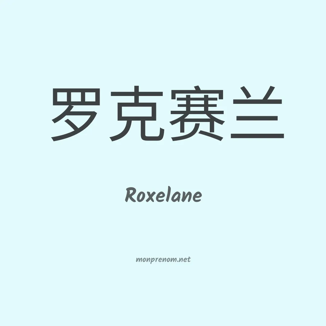 Roxelane en chino