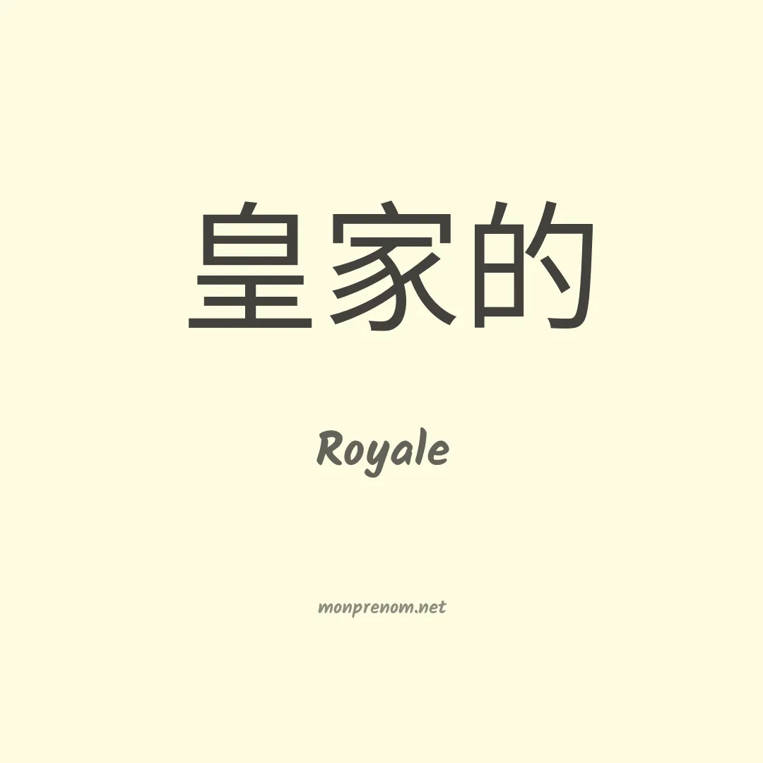 Royale en chino