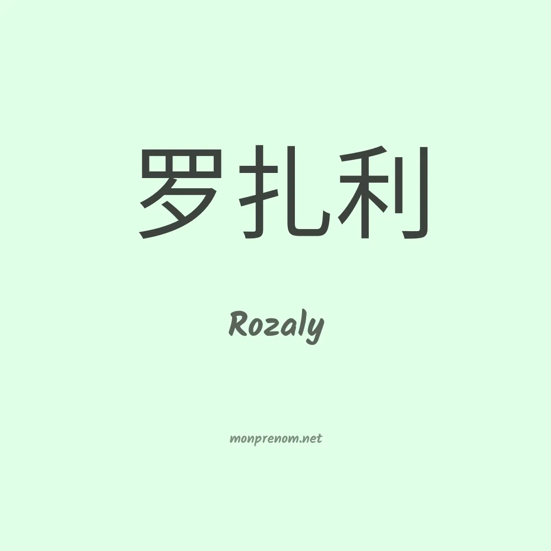 Rozaly en chino