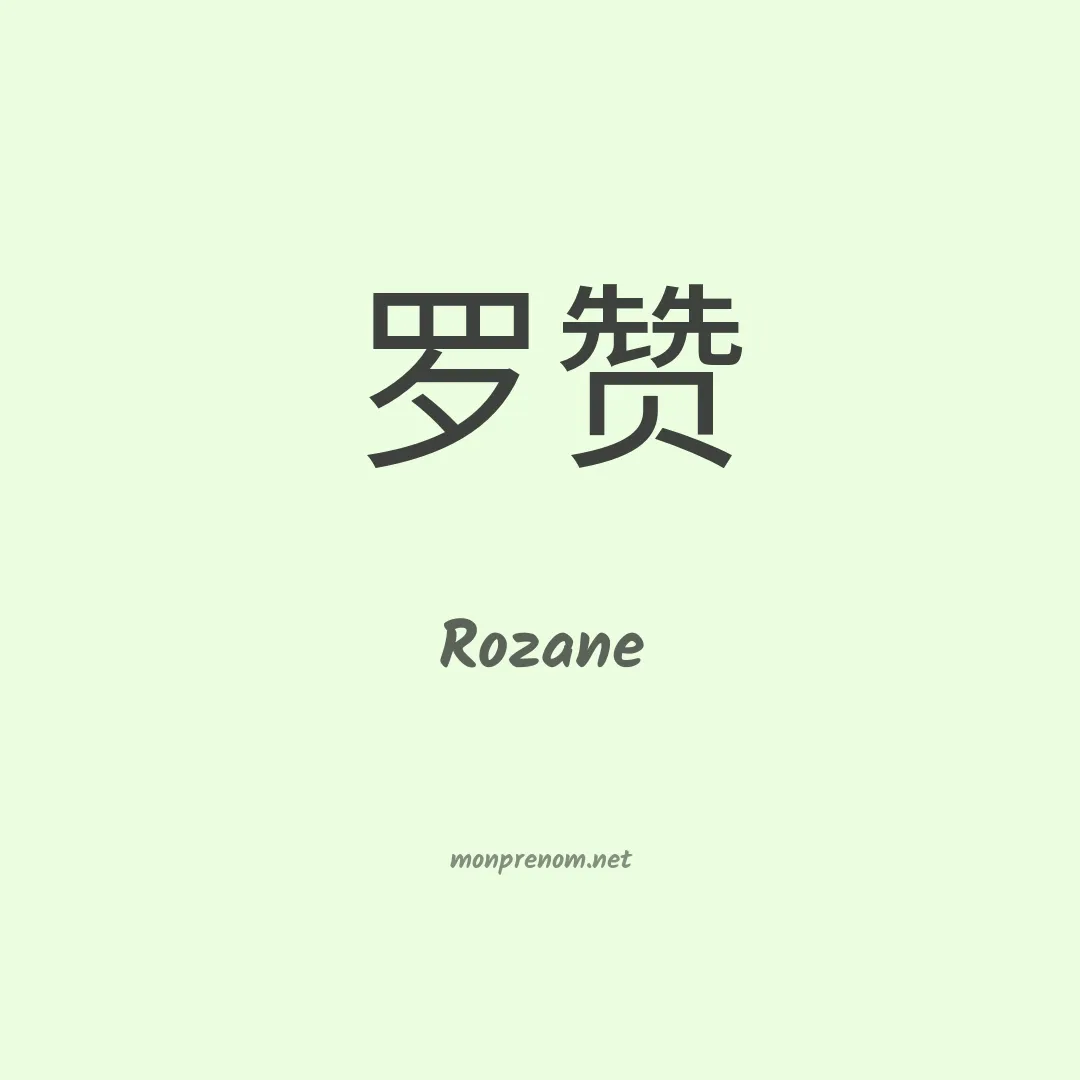 Rozane en chino