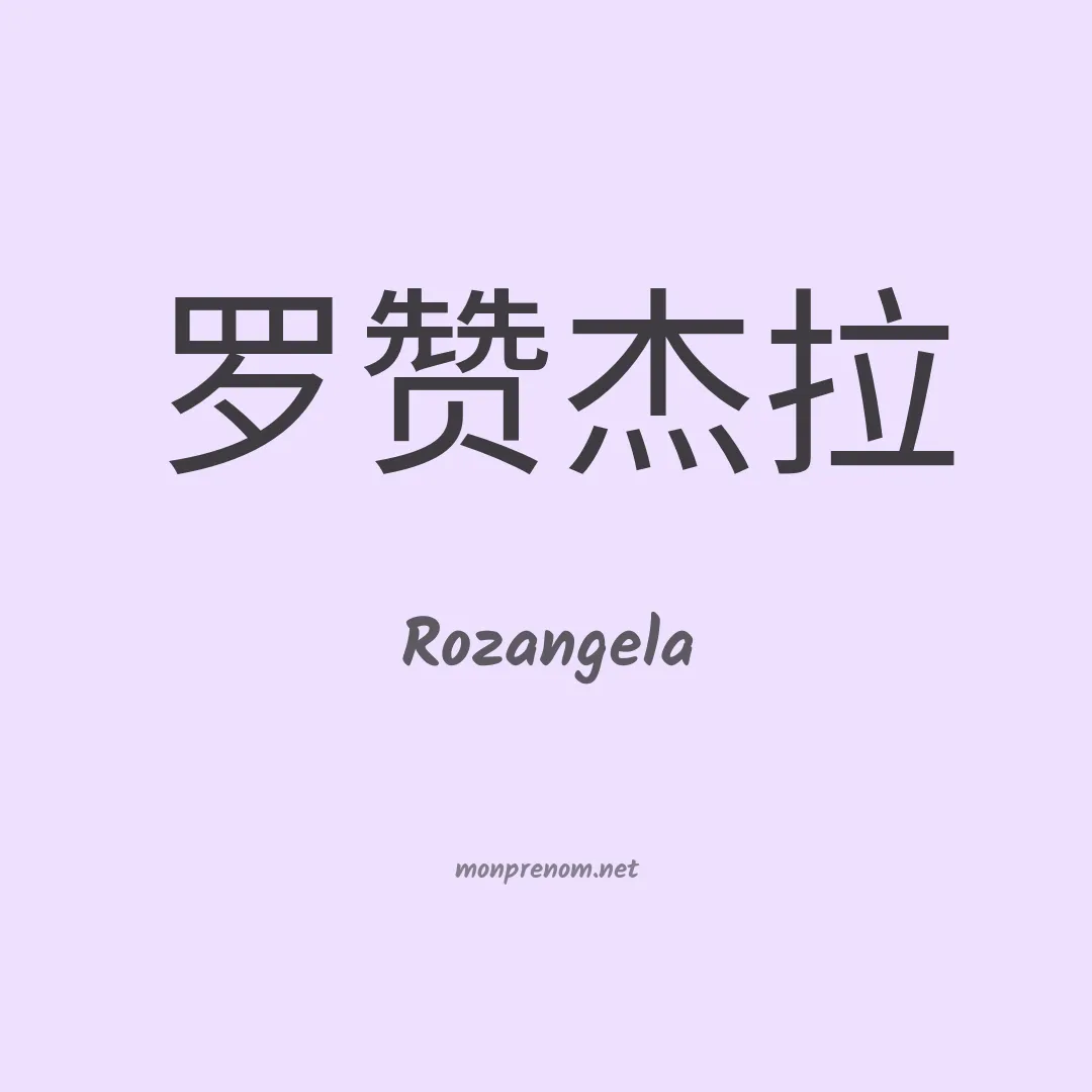 Rozangela en chino