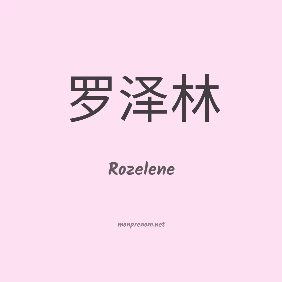 Rozelene en chino