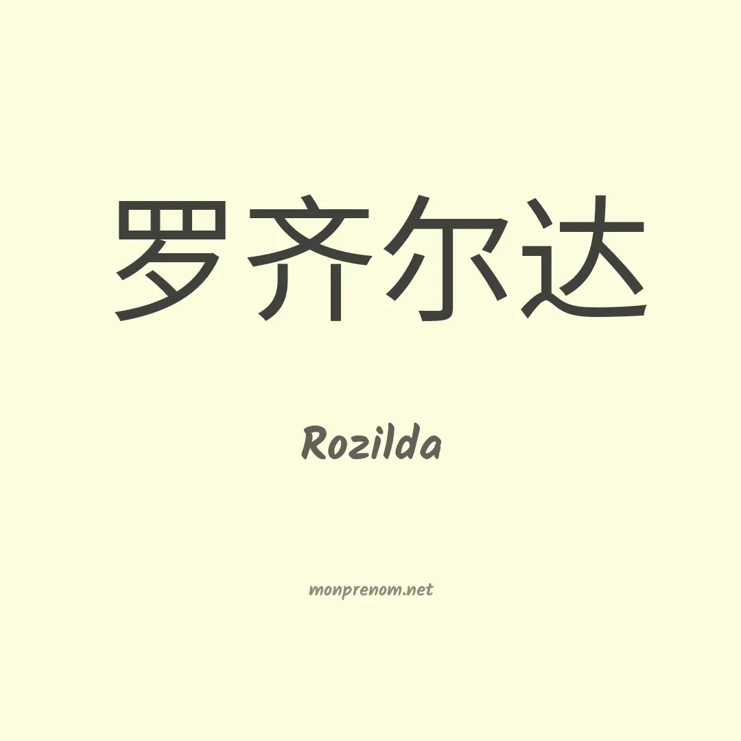 Rozilda en chino