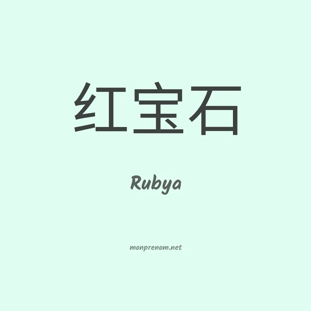 Rubya en chino