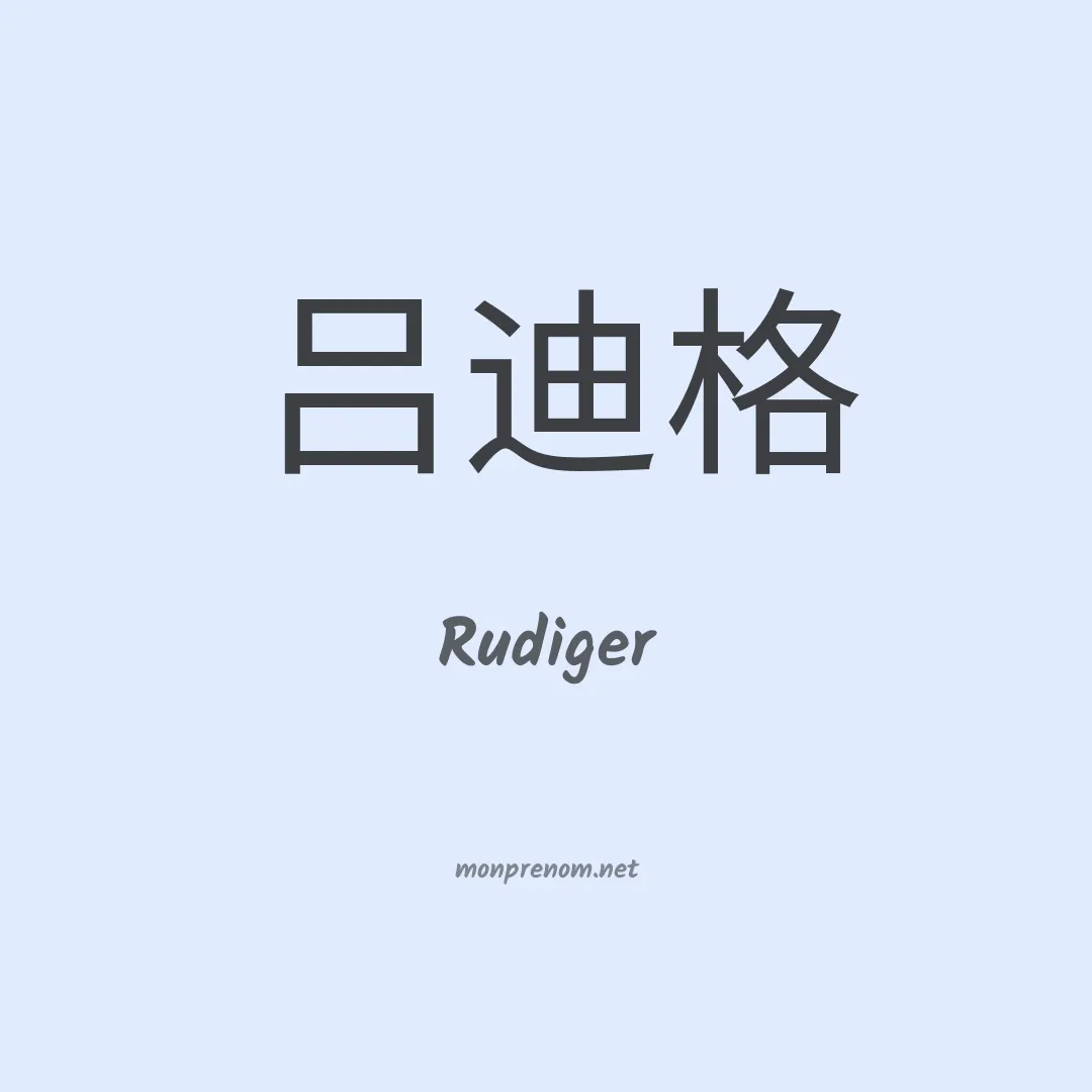 Rudiger en chino