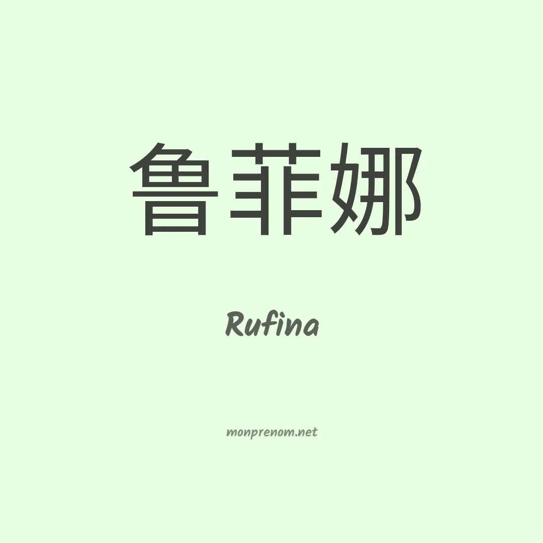 Rufina en chino