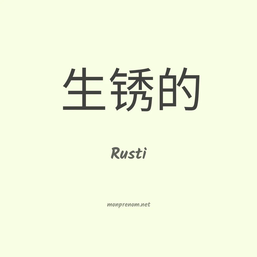 Rusti en chino