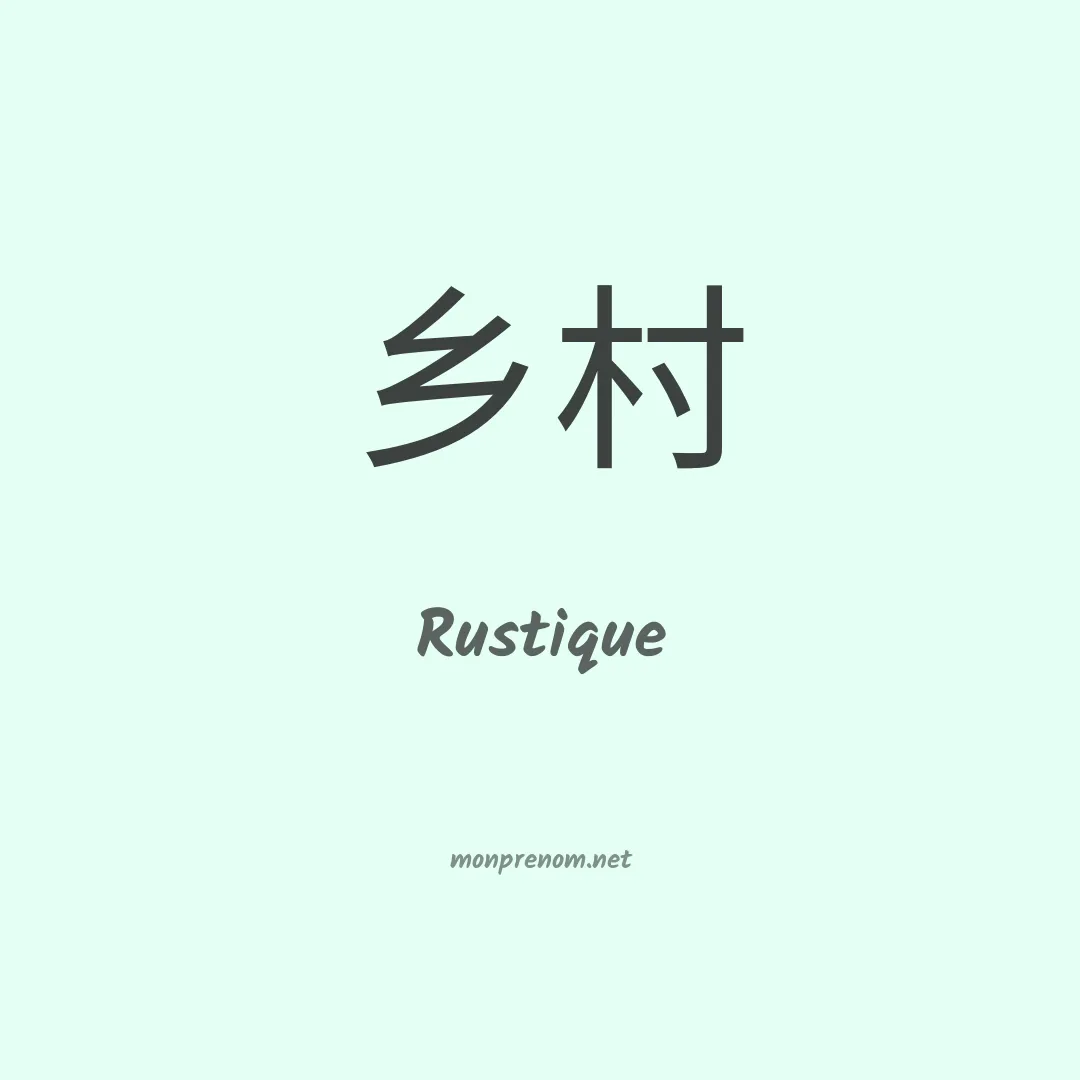 Rustique en chino