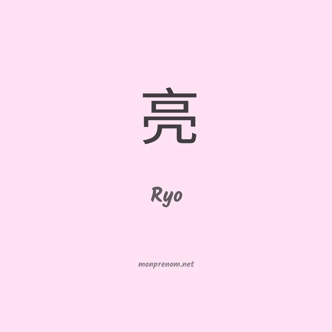 Ryo en chino