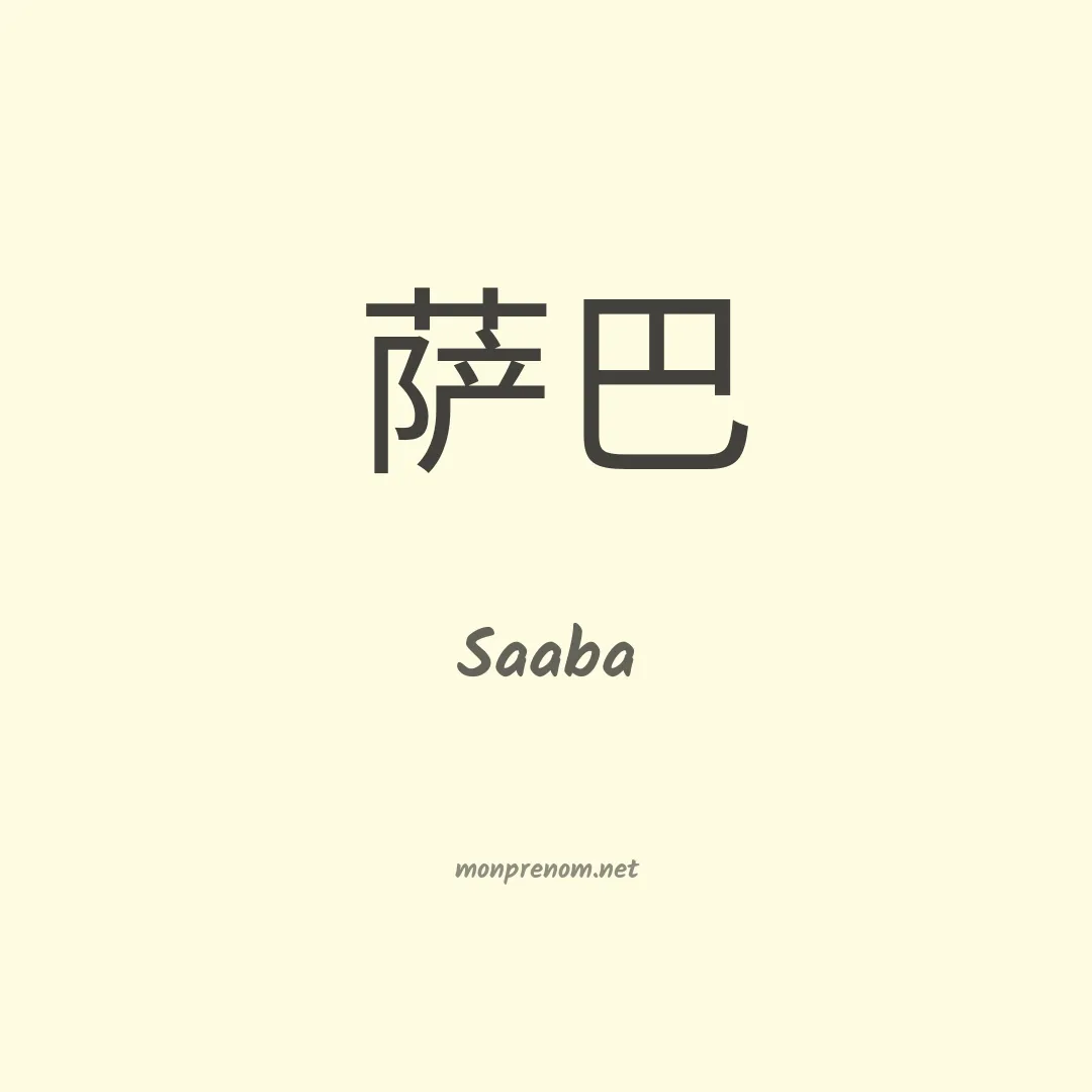 Saaba en chino