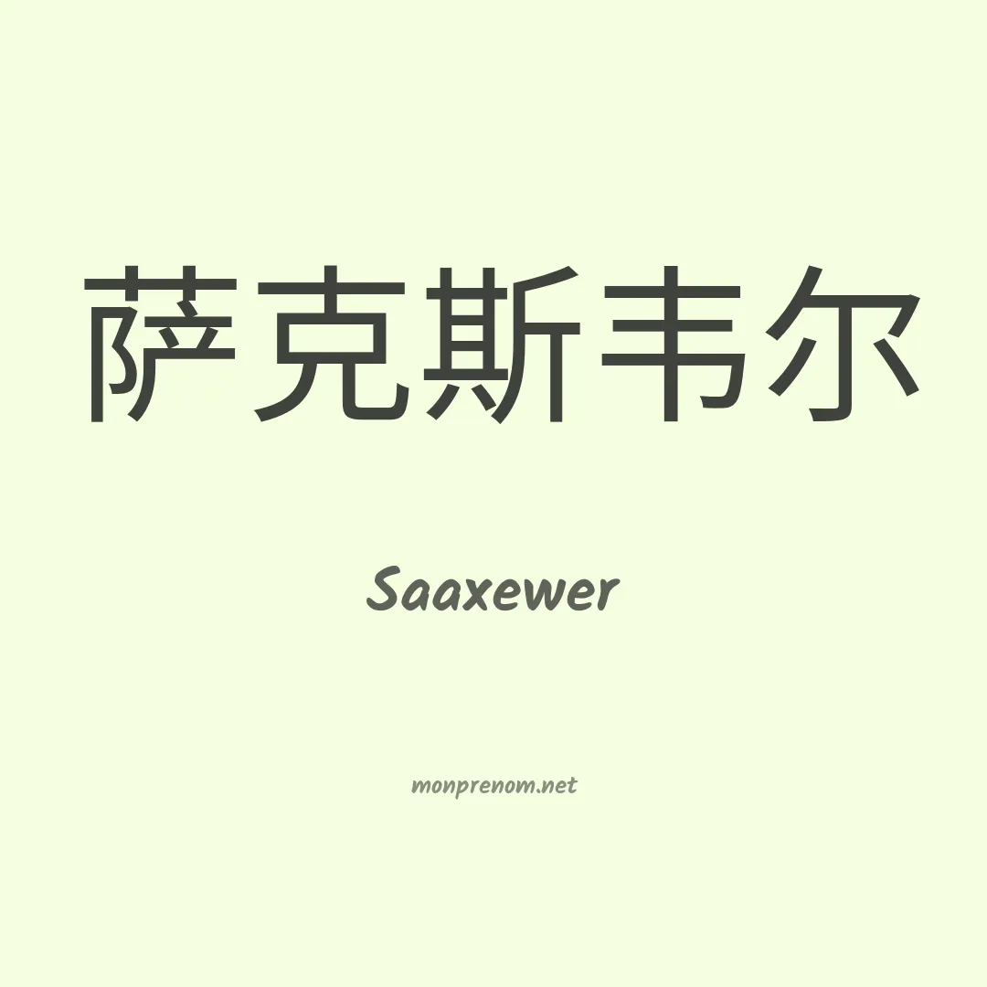 Saaxewer en chino