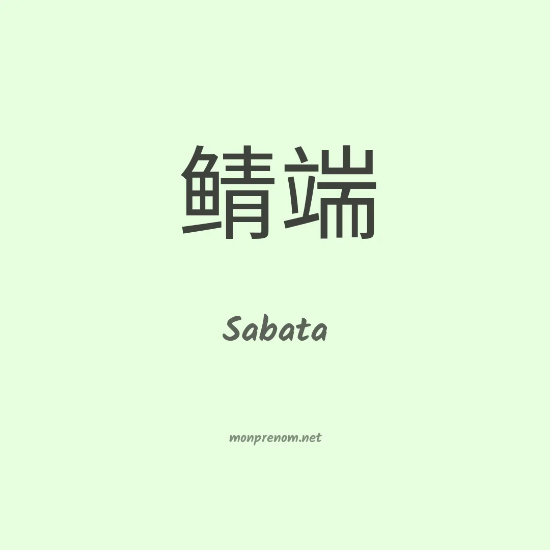 Sabata en chino