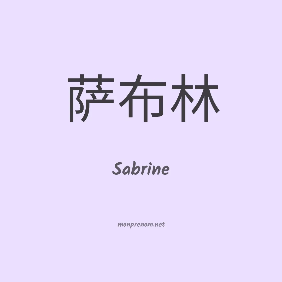 Sabrine en chino