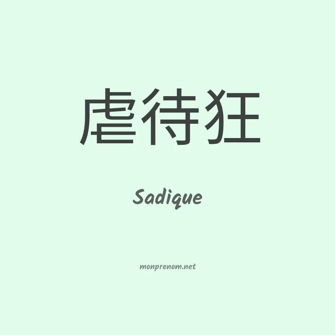 Sadique en chino