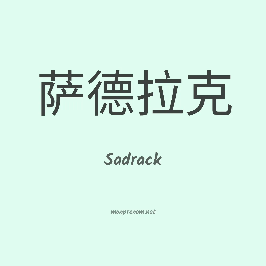 Sadrack en chino
