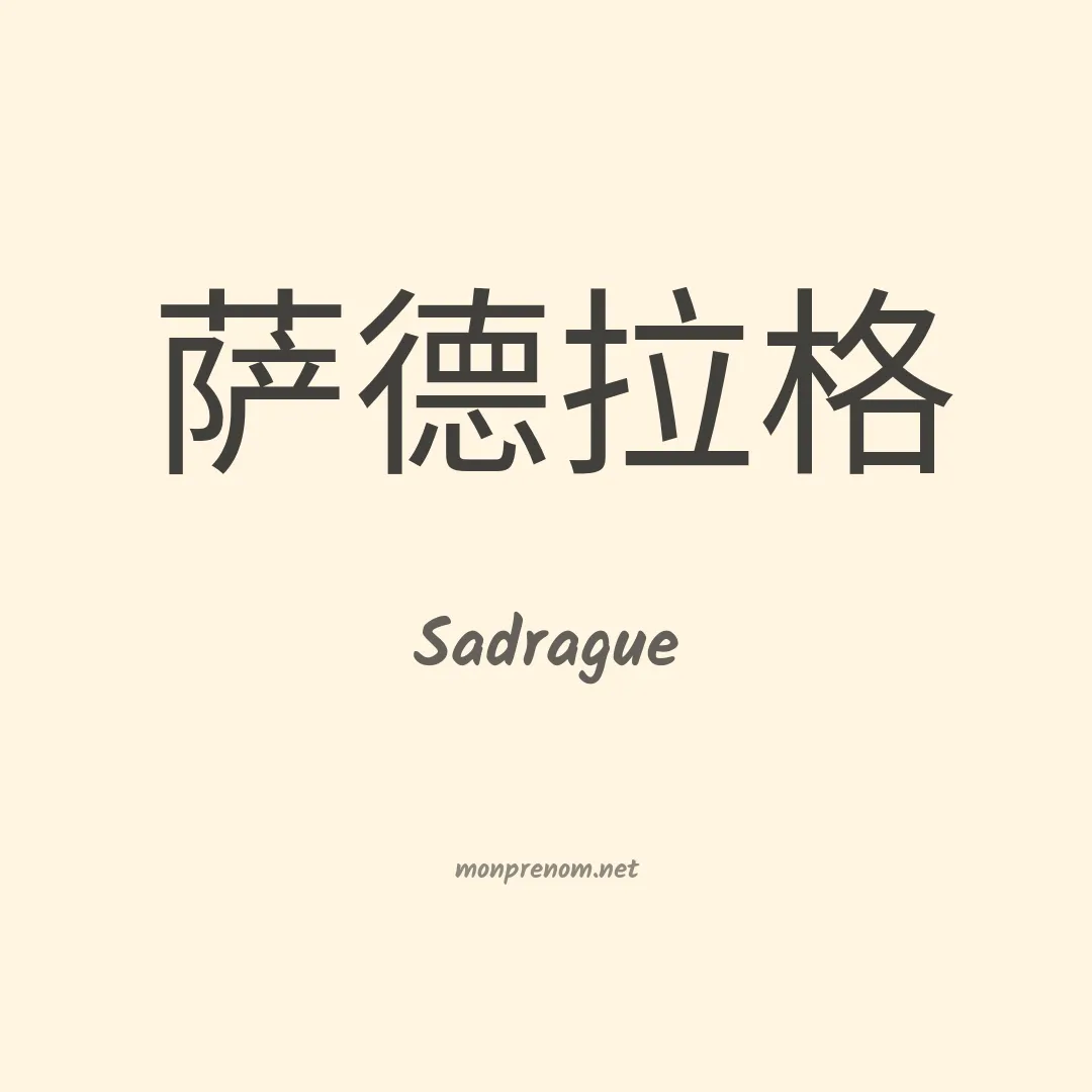 Sadrague en chino