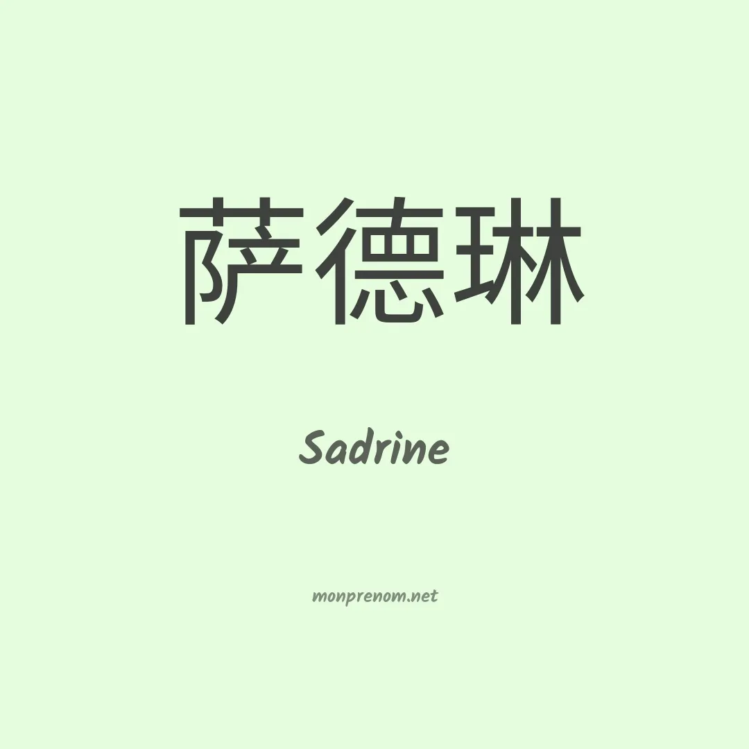 Sadrine en chino