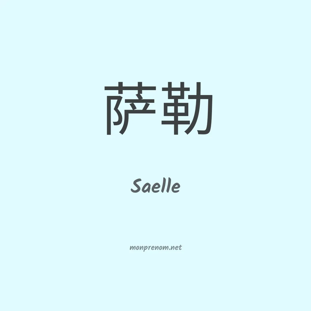 Saelle en chino