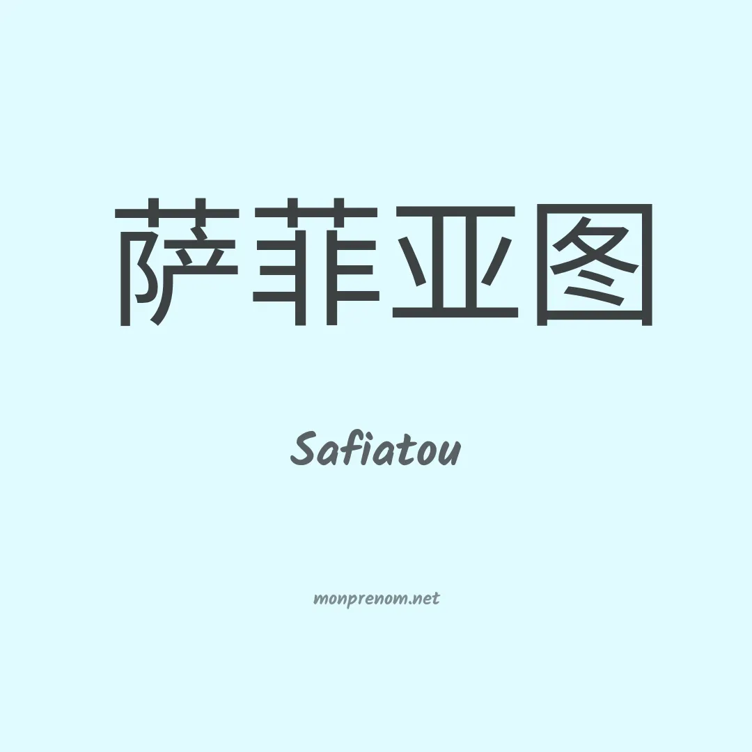 Safiatou en chino