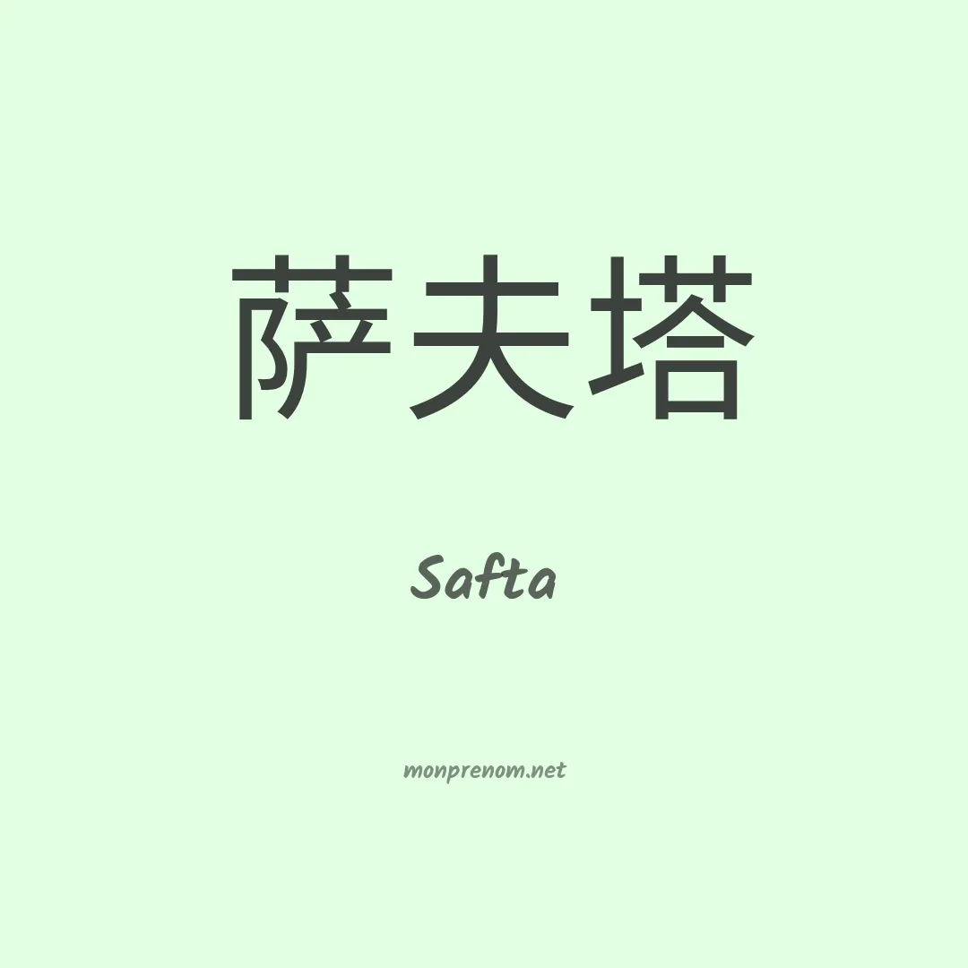 Safta en chino
