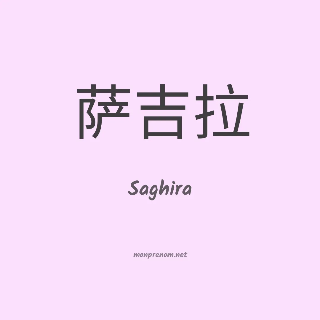 Saghira en chino