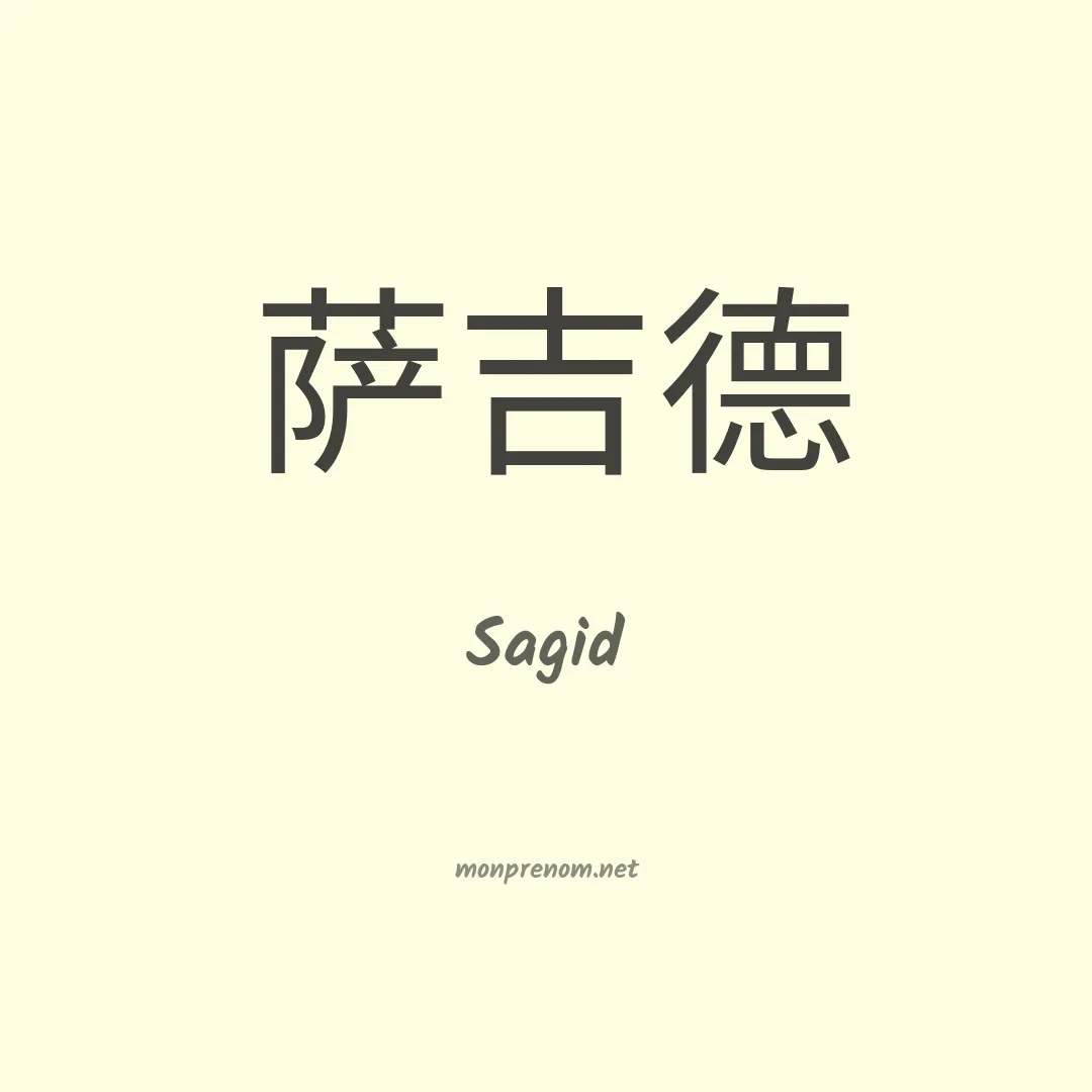 Sagid en chino