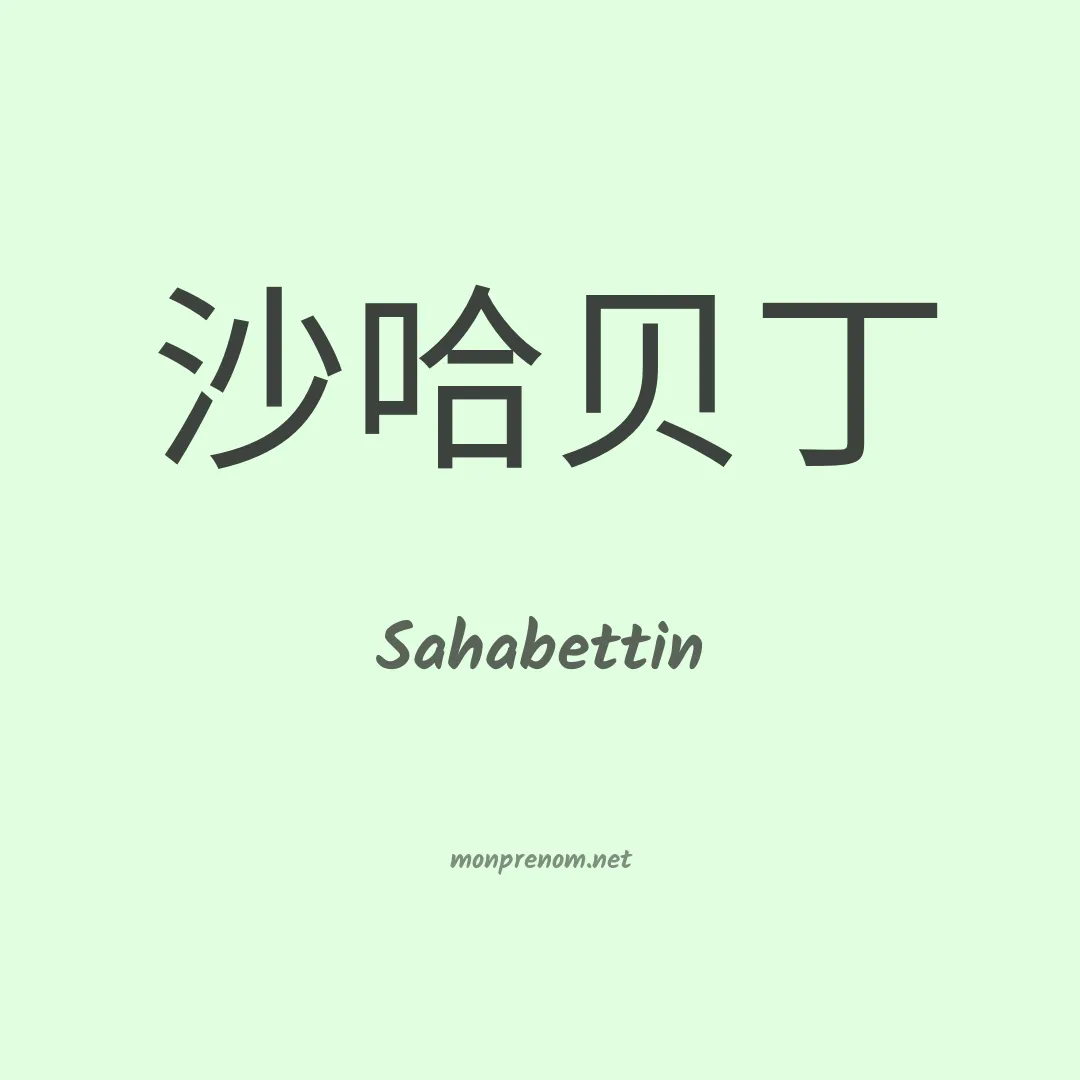 Sahabettin en chino